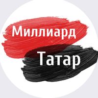 milliard.tatar