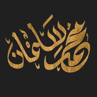 الصوت الأصلي