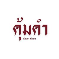 khumkham_esan
