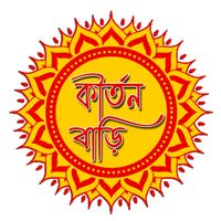 kirtanbari