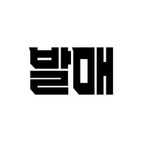 오리지널 사운드 - 발매 | 발라드 음악 매거진