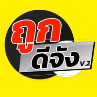เสียงต้นฉบับ - ฮักอีสาน