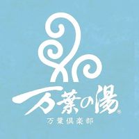 オリジナル楽曲 - 【公式】万葉の湯・万葉倶楽部