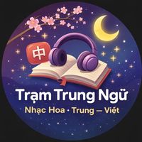 âm thanh gốc - Trạm Trung Ngữ 🎧