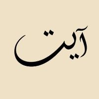 ayat6474