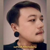 เสียงต้นฉบับ - ꧁❣︎  โก๋เอ็ม สุพรรณ  ❣︎꧂
