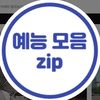 오리지널 사운드 - 예능모음집95