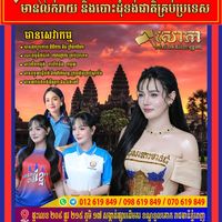 សំឡេងដើម - សោភាលក់ទង់ជាតិ🇰🇭