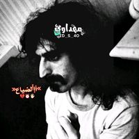 الصوت الأصلي