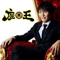 オリジナル楽曲 - 【公式】千原ジュニアの座王