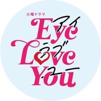 Omoinotake 幾億光年