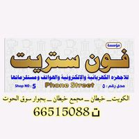 phonestreet2021