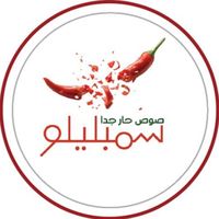 الصوت الأصلي - سمبليلو 🌶