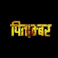 original sound - Pitambar | New Nepali Movie