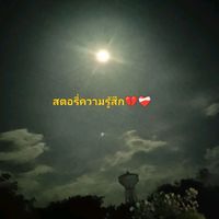 เสียงต้นฉบับ - kungkung2529