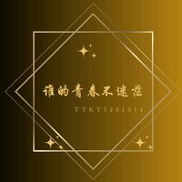 ttkt5201314