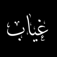 الصوت الأصلي