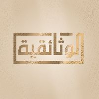 original sound - AlWathaeqya