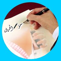 الصوت الأصلي