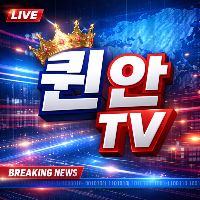 오리지널 사운드 - 퀸 안 TV