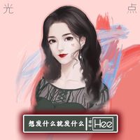 nhạc nền - 肖杨Hee
