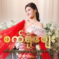 original sound - kimleegoldsmith Nicha