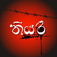 original sound - තියරි ║ ❤️‍🩹