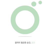 오리지널 사운드 - @인간멜론