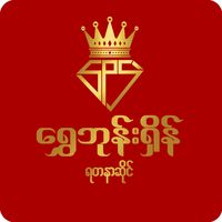 original sound - ရွှေဘုန်းရှိန် ရတနာဆိုင်