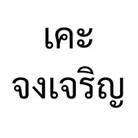 เสียงต้นฉบับ - •+ ̊⊹♡ ᴛᴀɴɢᴛᴀɴɢ ♡⊹ ̊+