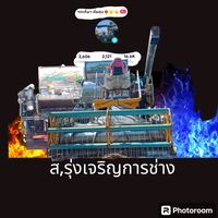 เสียงต้นฉบับ - รถเกี่ยว ลั่นทุ่ง❤️‍🔥🤟🤟