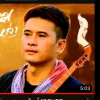 เสียงต้นฉบับ - ศาล  พสิษฐ์