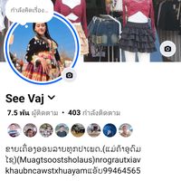 เสียงต้นฉบับ - See