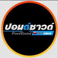 เสียงต้นฉบับ - ปอนด์ซาวด์อุบล