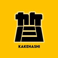 kake_hashi3