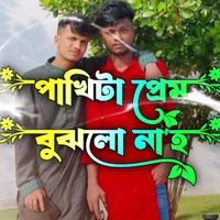 original sound - তোমার সাথে💘 প্রেম করি না🫶🌾