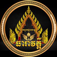 original sound - ធារាវតី្ត-Thearavatey