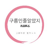 오리지널 사운드 - 구름인줄알았지