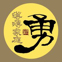 原聲 - 🇹🇼👕韋誠吃火鍋👕🇹🇼