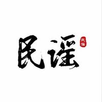原声 - 南巷有歌