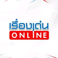 เสียงต้นฉบับ - เรื่องเด่นออนไลน์
