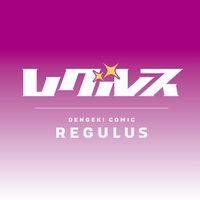 regulus_kadokawa