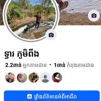 សំឡេងដើម - ទ្វារ ភូមិពីង