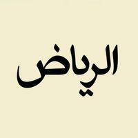 tbiriyadh