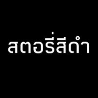 เสียงต้นฉบับ - แมวน้อย AOP
