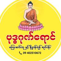 buddhagoneyaung1