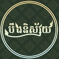 original sound - Beoungnisay_restaurant