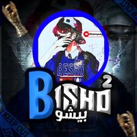 bisho_n1