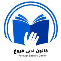 foroughliterarycenter
