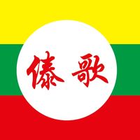 原声 - 郭家偉🇹🇭Su thep